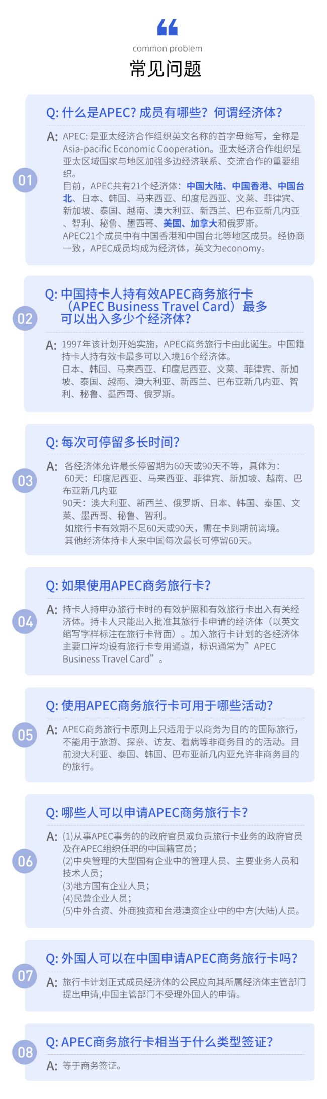 中青旅代办APEC卡常见问题