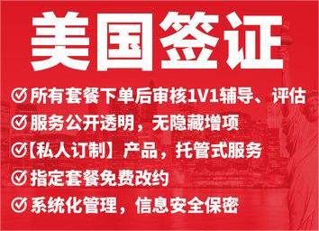 美国探亲签证