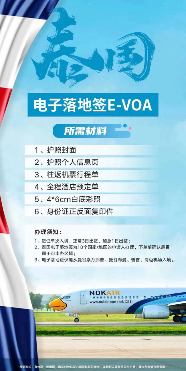 合肥办理泰国电子落地签