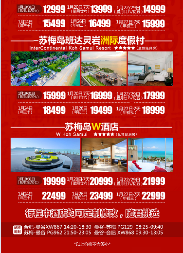 合肥到苏梅岛旅游