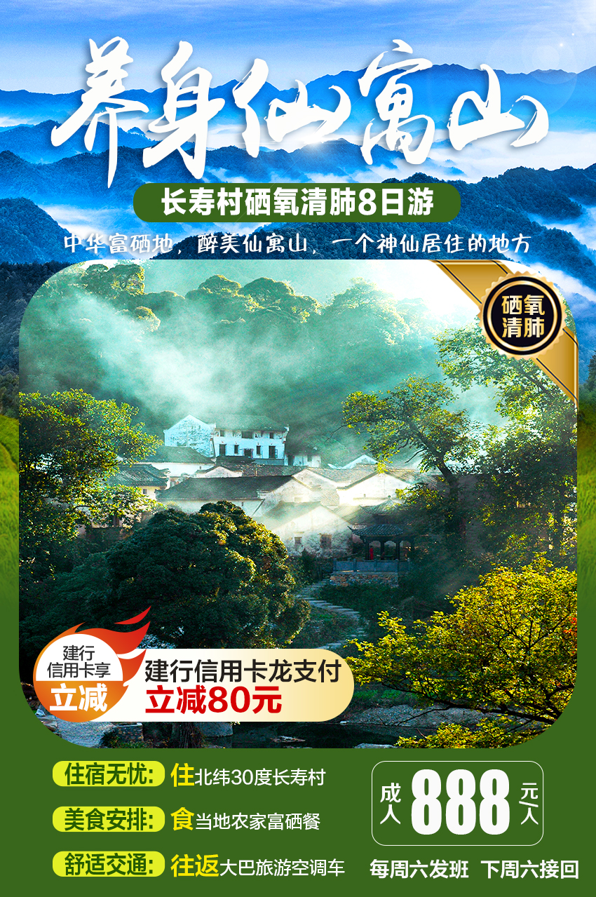 合肥到仙寓山养生游