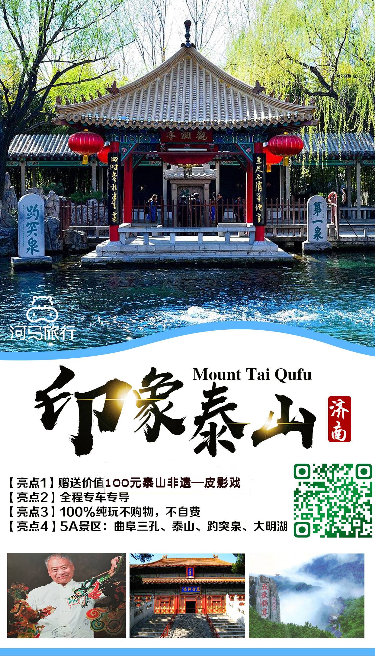合肥到泰山旅游