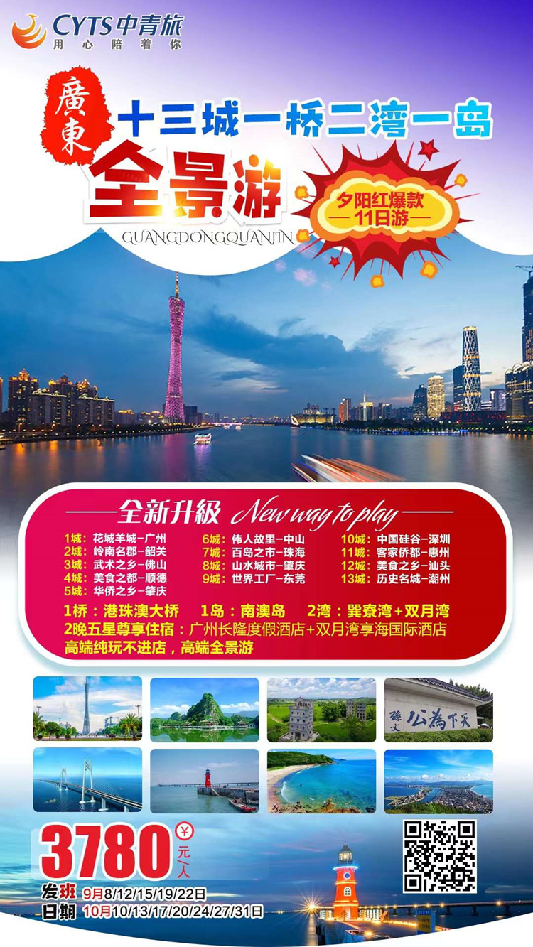 合肥到长隆旅游
