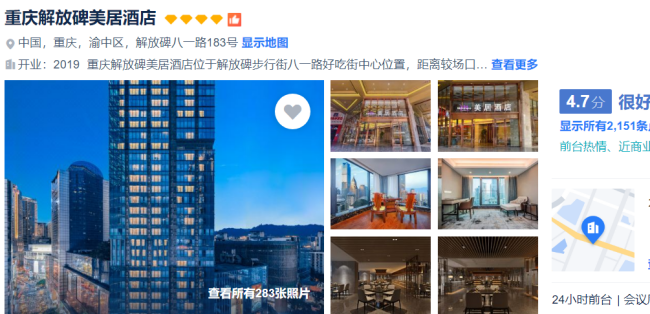 合肥到重庆旅游解放碑美居酒店