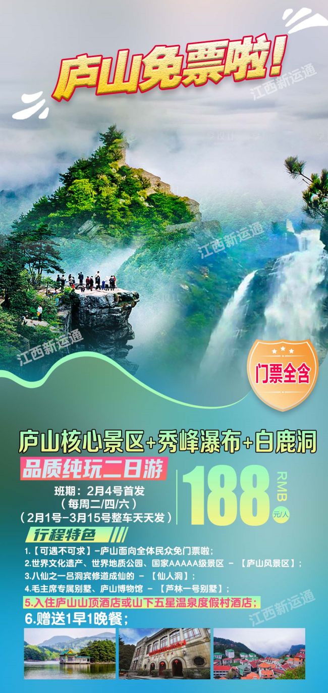 庐山